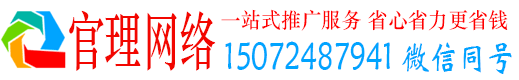 覃塘官理网络推广竞价